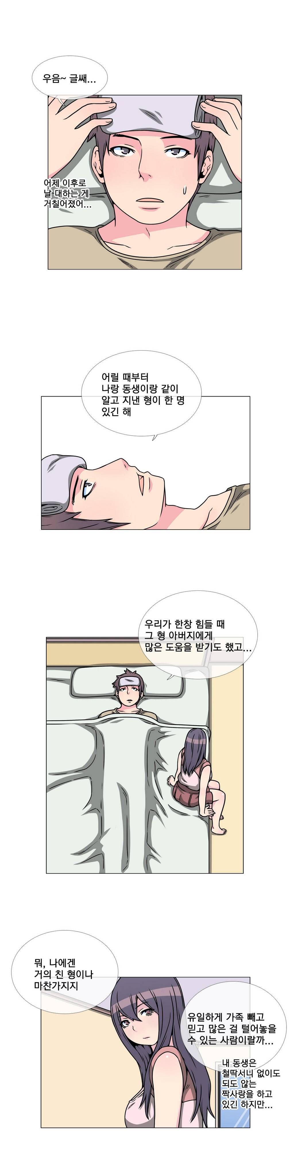 어느날 잠에서 깨어보니 베이글녀가 되어 있었다 24화 11