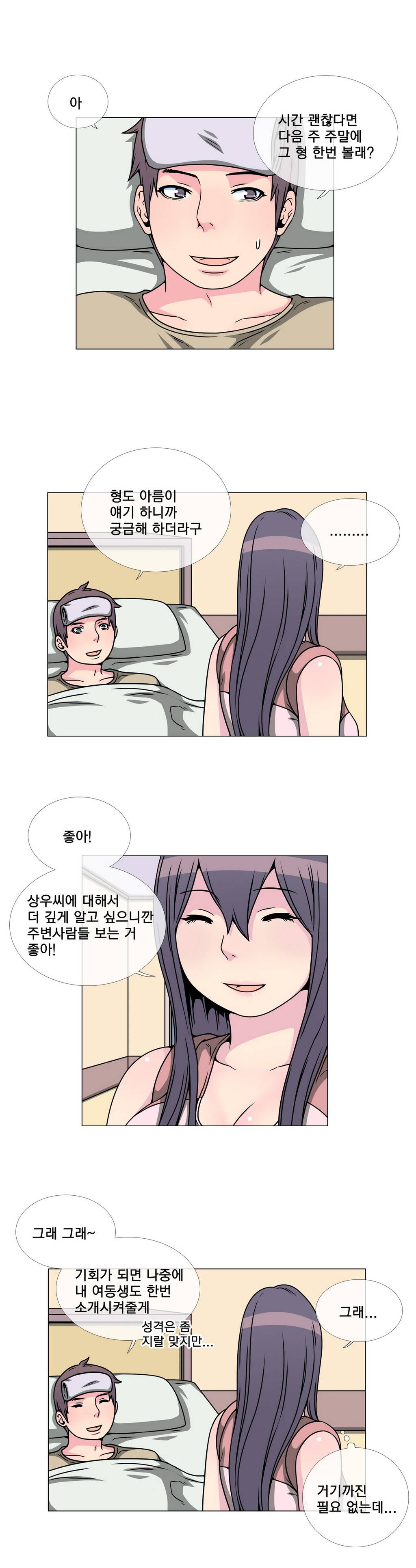 어느날 잠에서 깨어보니 베이글녀가 되어 있었다 24화 12