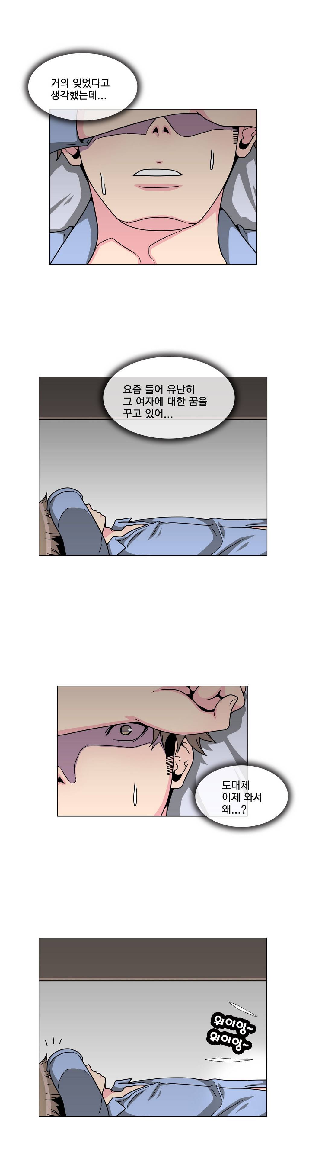 어느날 잠에서 깨어보니 베이글녀가 되어 있었다 24화 16