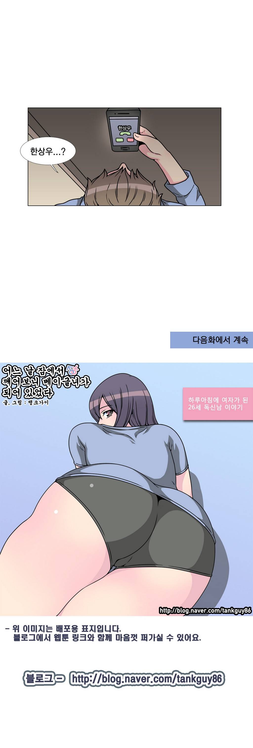 어느날 잠에서 깨어보니 베이글녀가 되어 있었다 24화 17