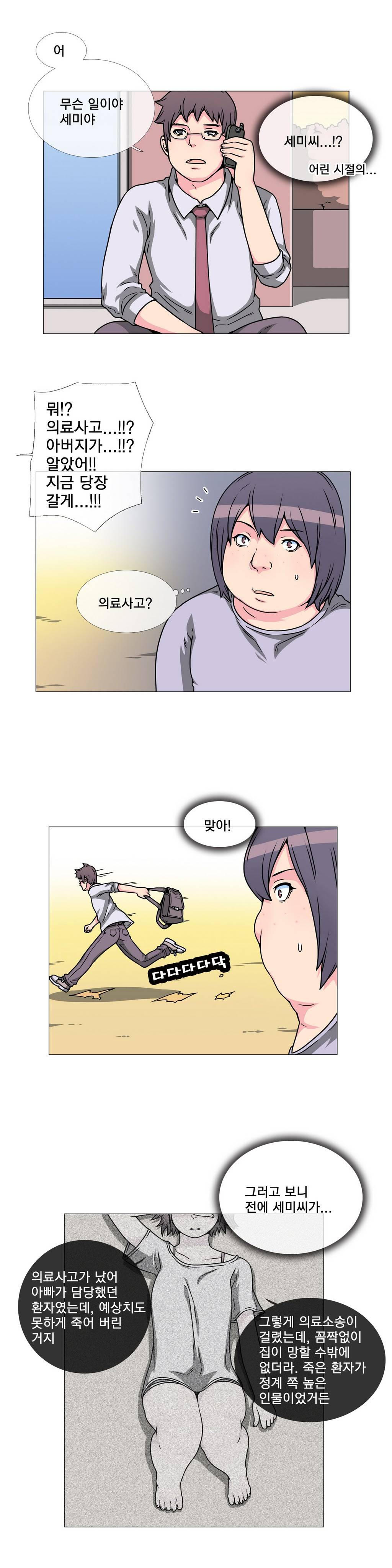 어느날 잠에서 깨어보니 베이글녀가 되어 있었다 33화 2