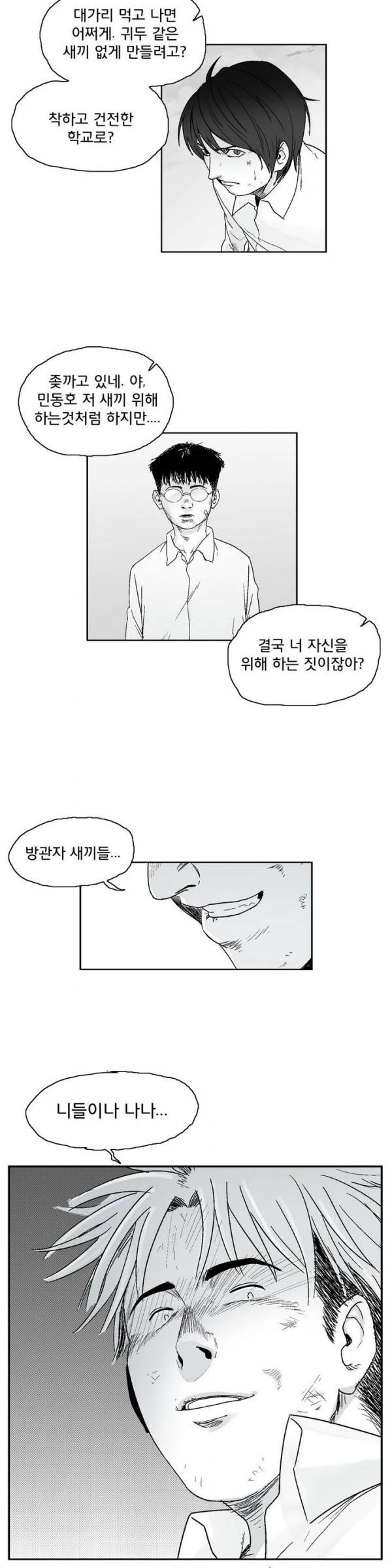 소년이여 6화 3
