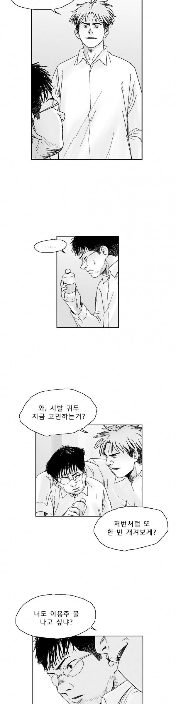 소년이여 16화 2