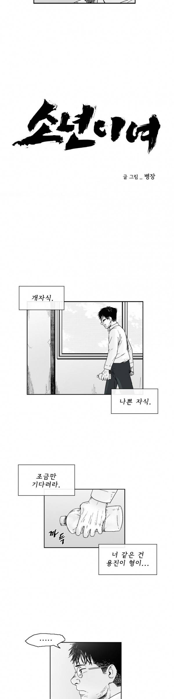 소년이여 16화 4