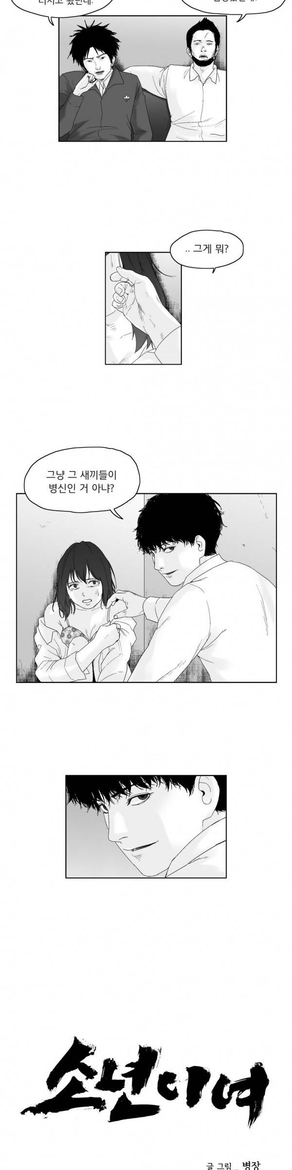 소년이여 26화 2