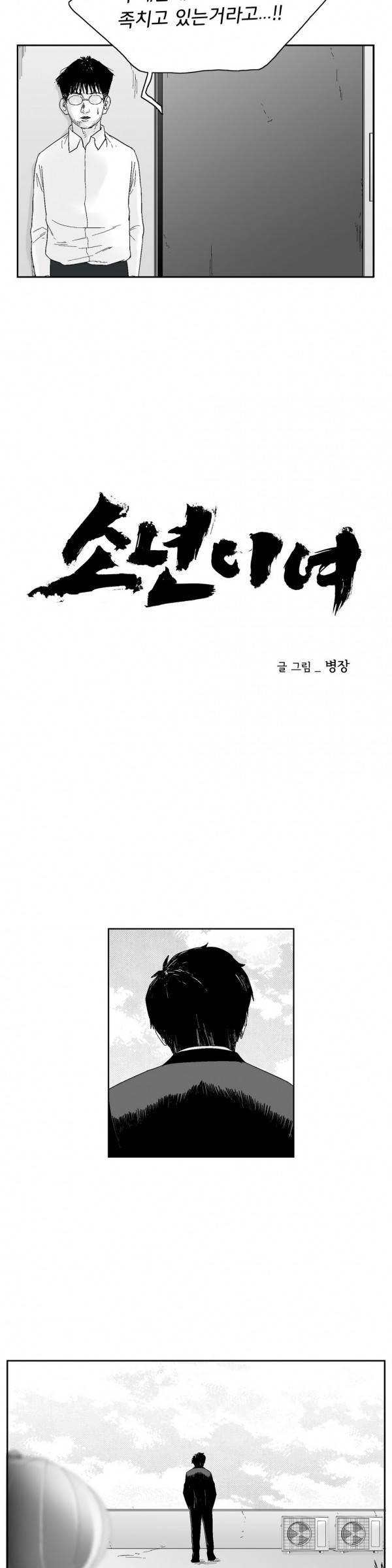 소년이여 36화 2