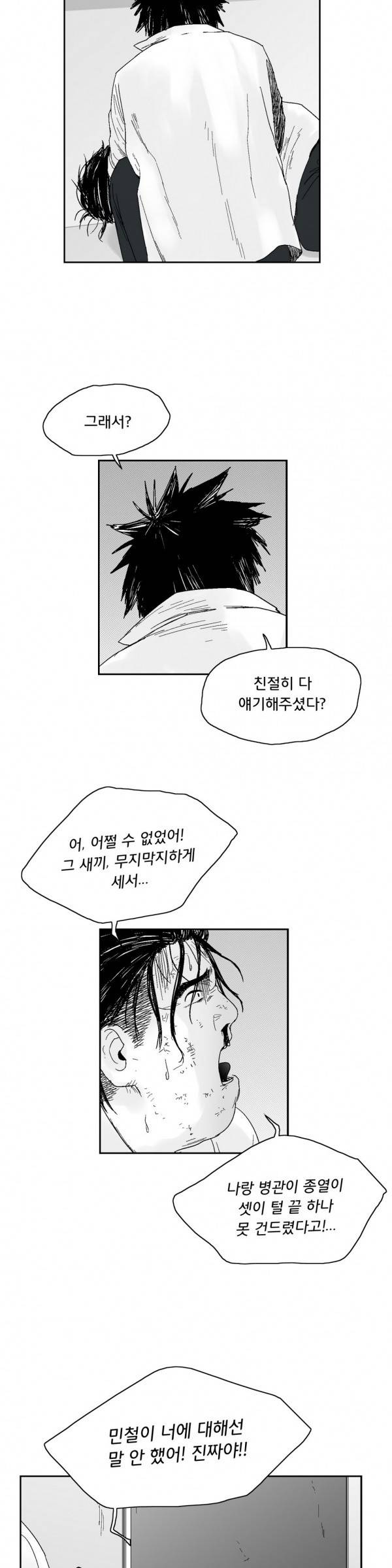 소년이여 36화 5