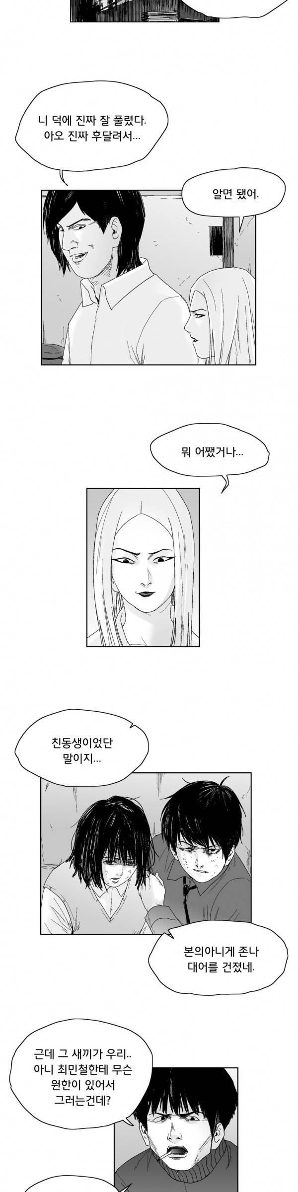 소년이여 46화 4