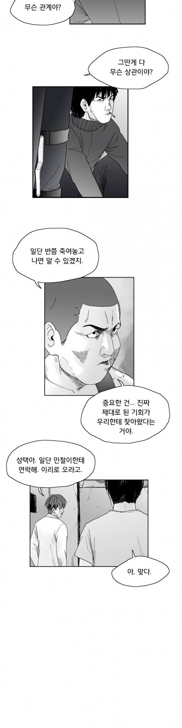 소년이여 46화 5