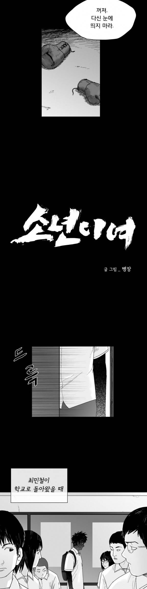 소년이여 56화 3
