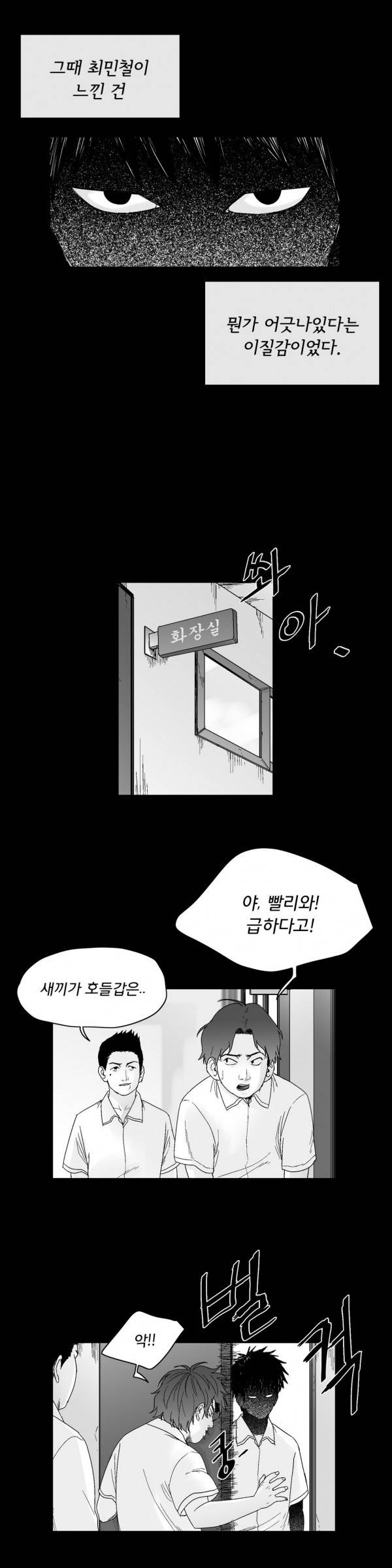 소년이여 56화 5