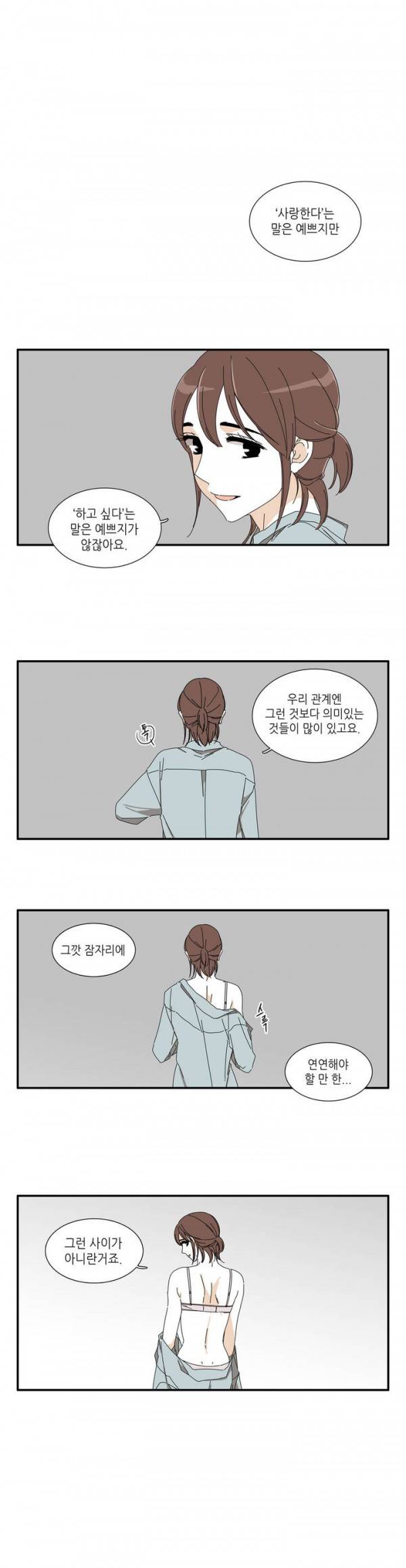 괜찮은 관계 프롤로그 1