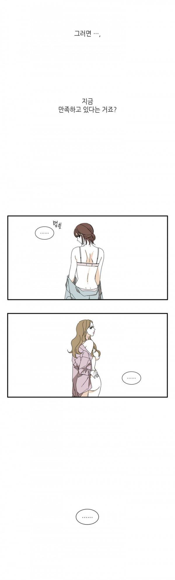 괜찮은 관계 프롤로그 3