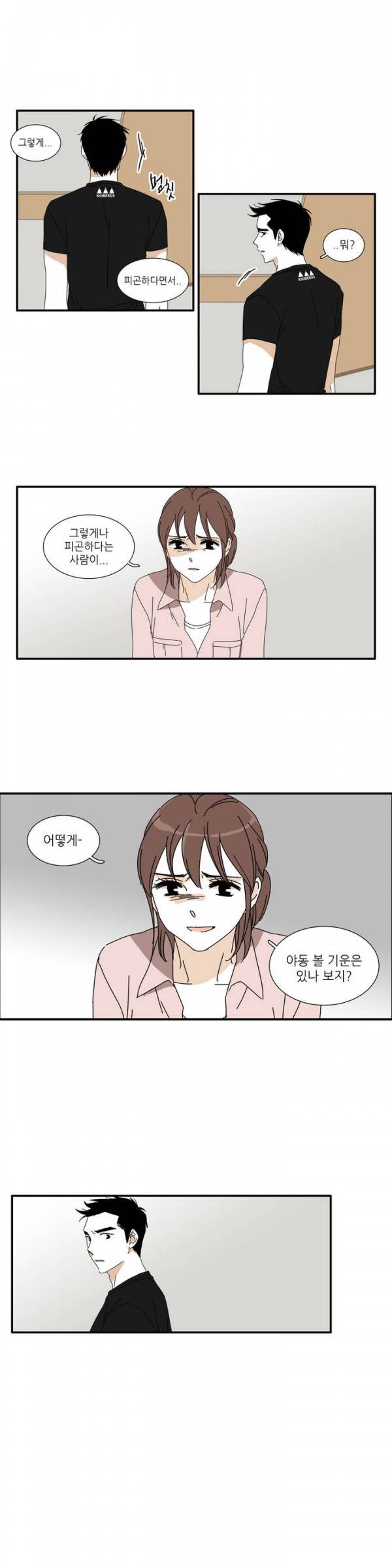 괜찮은 관계 10화 1