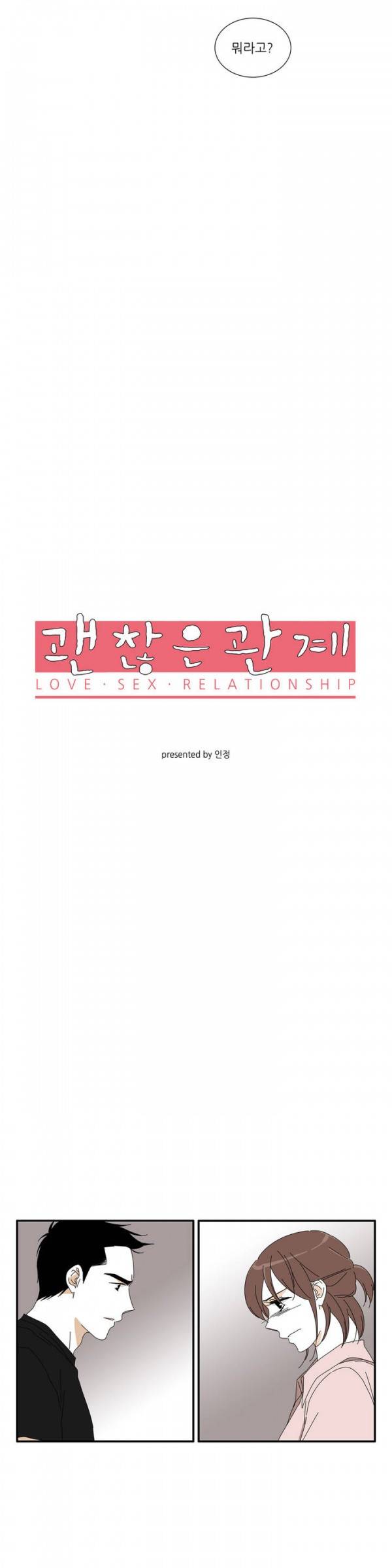 괜찮은 관계 10화 2