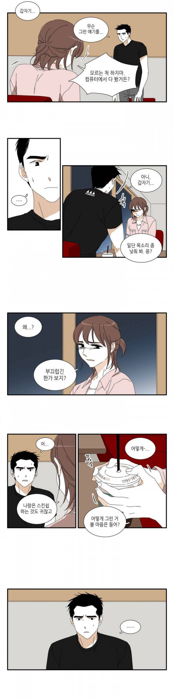 괜찮은 관계 10화 3