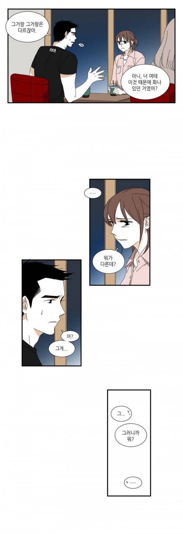 괜찮은 관계 10화 4