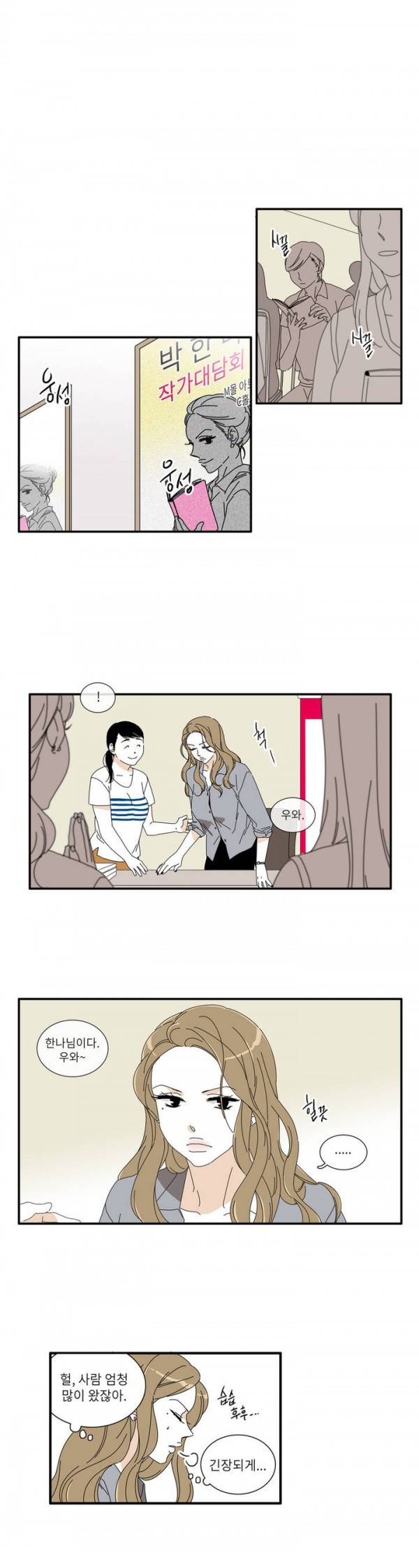 괜찮은 관계 20화 1