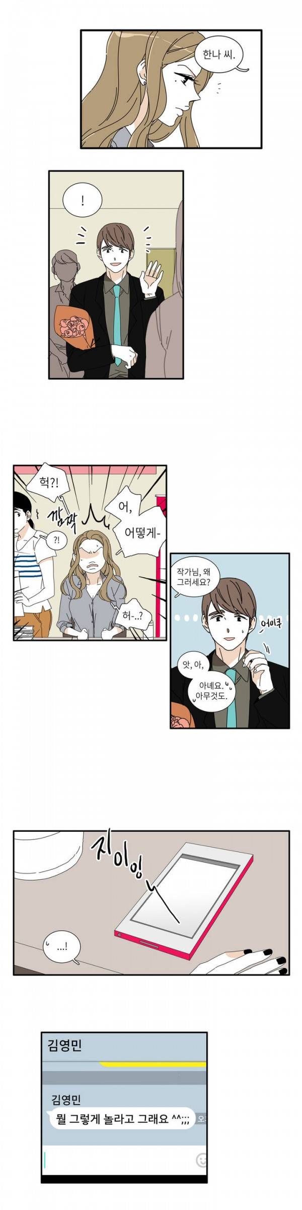 괜찮은 관계 20화 2