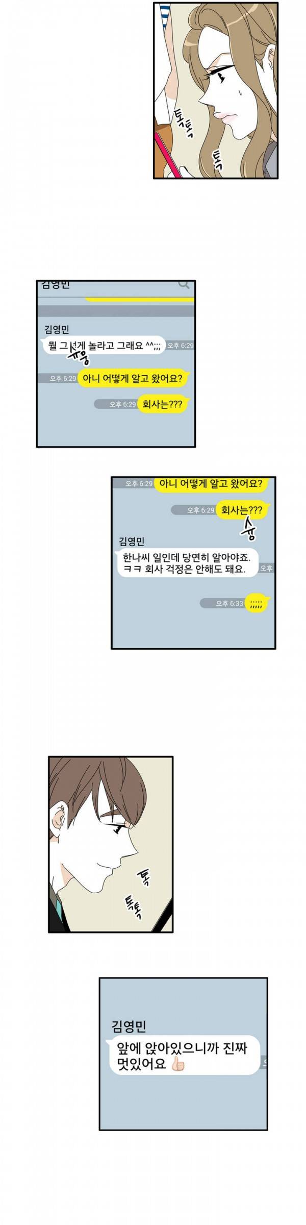괜찮은 관계 20화 3