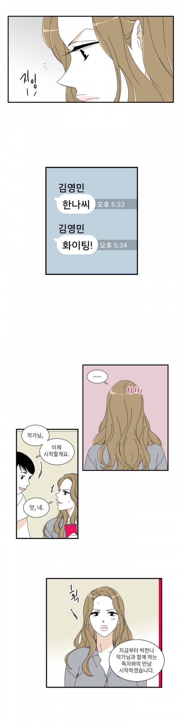 괜찮은 관계 20화 4