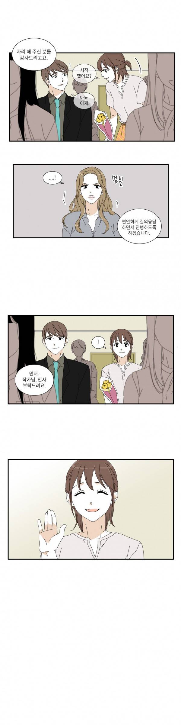 괜찮은 관계 20화 5