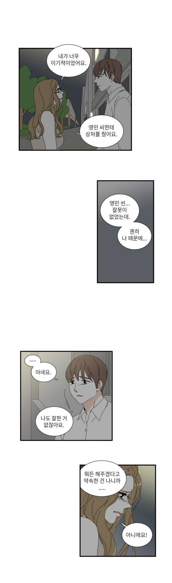 괜찮은 관계 30화 5