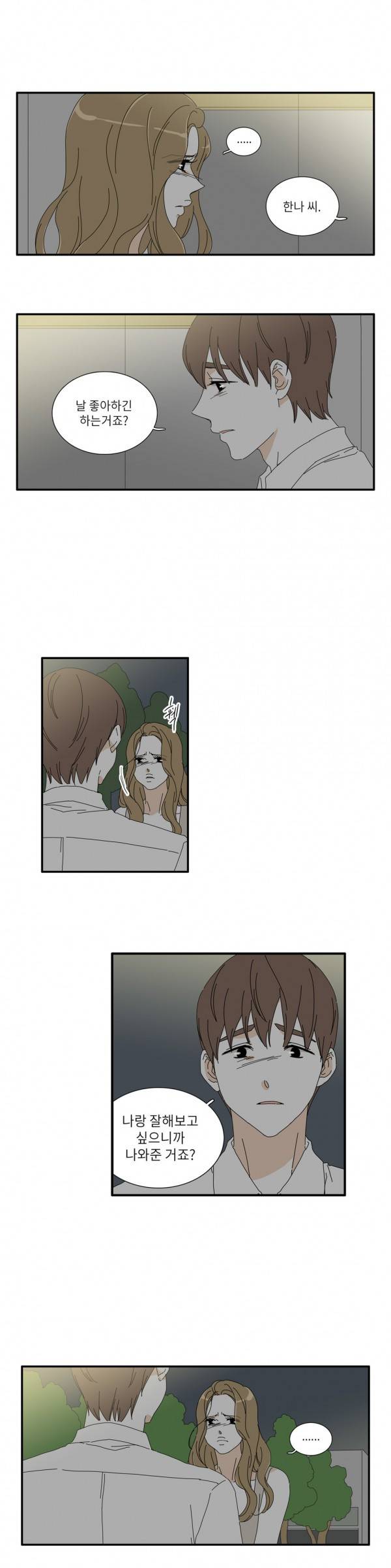 괜찮은 관계 30화 7
