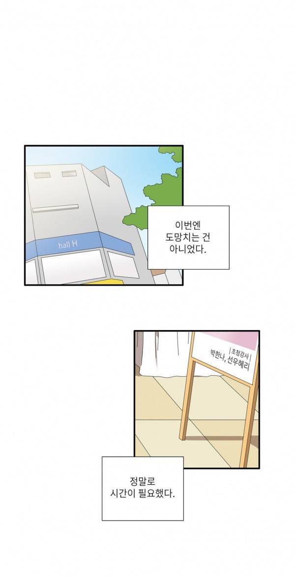 괜찮은 관계 30화 12