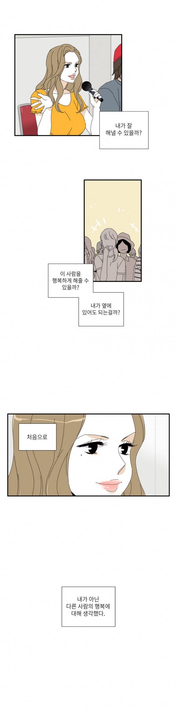 괜찮은 관계 30화 13
