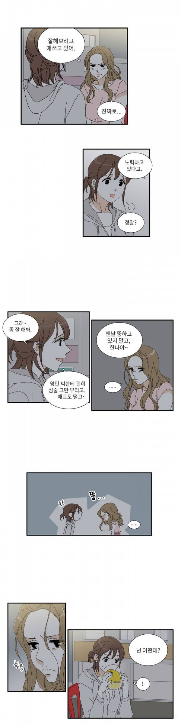 괜찮은 관계 30화 19