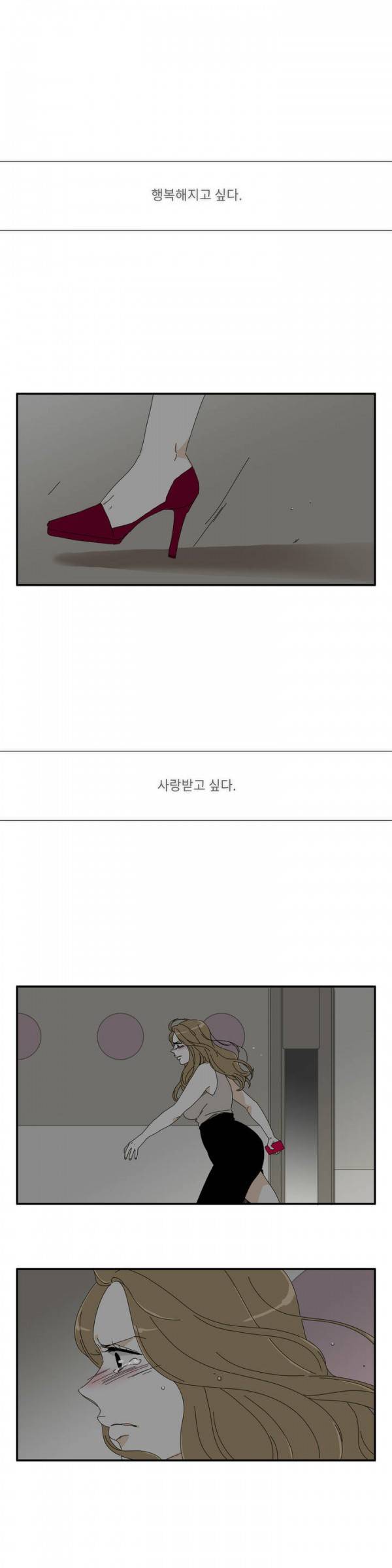 괜찮은 관계 30화 23
