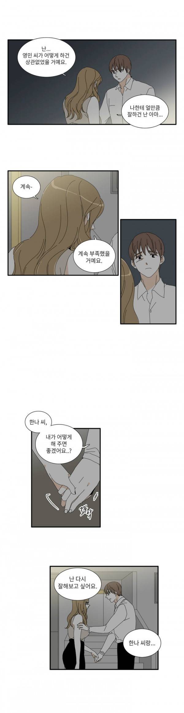 괜찮은 관계 30화 28