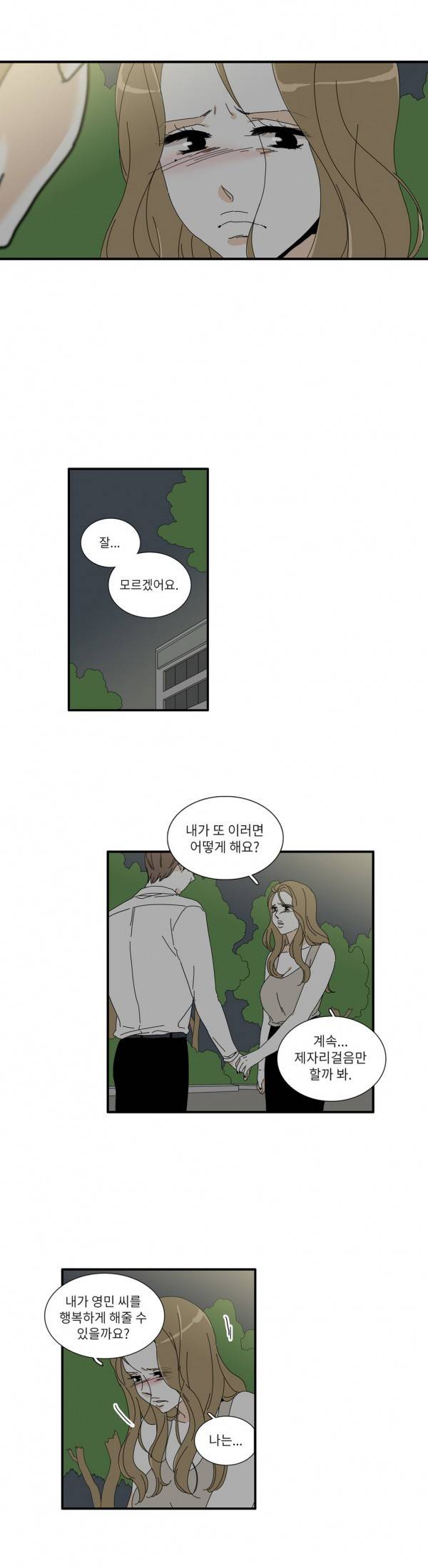 괜찮은 관계 30화 30