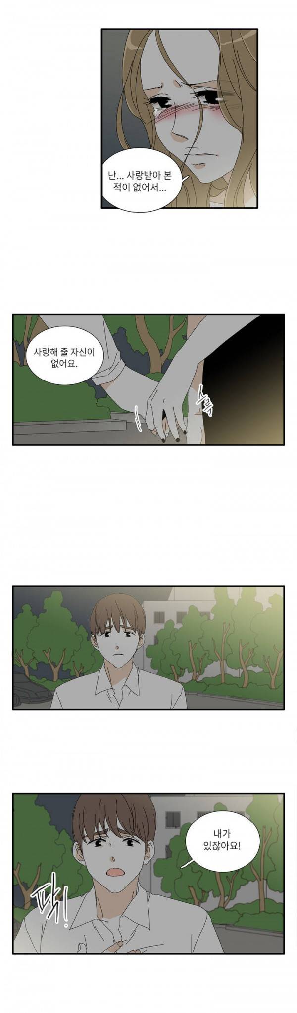 괜찮은 관계 30화 31
