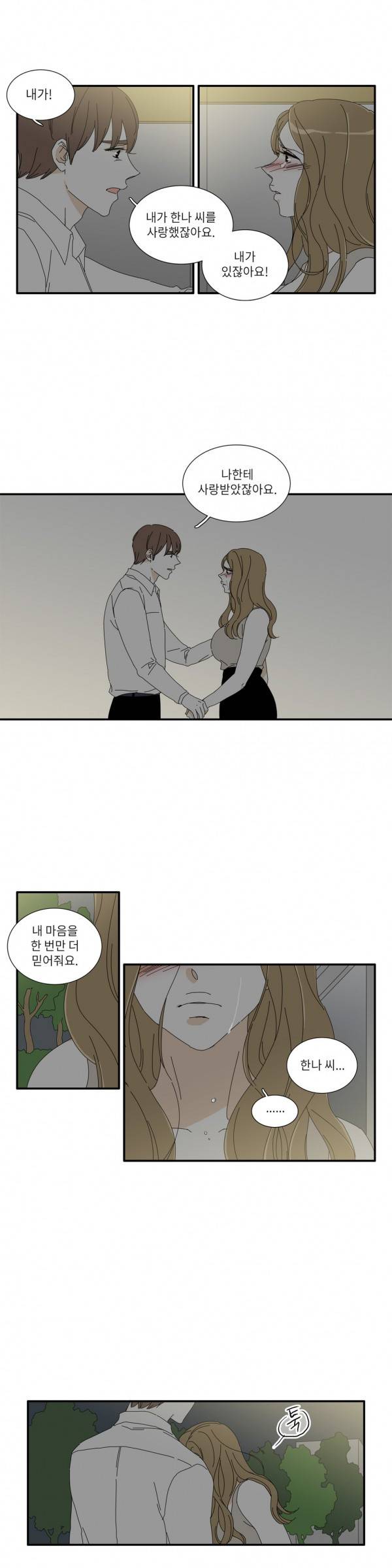 괜찮은 관계 30화 32