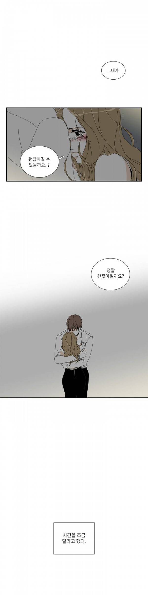 괜찮은 관계 30화 33