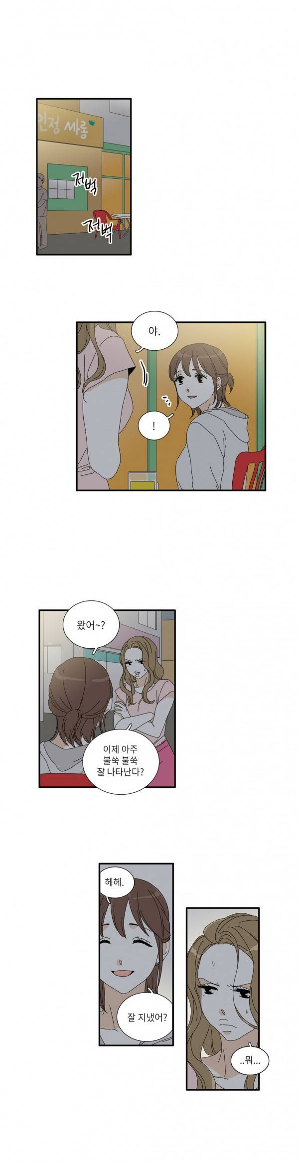 괜찮은 관계 30화 39