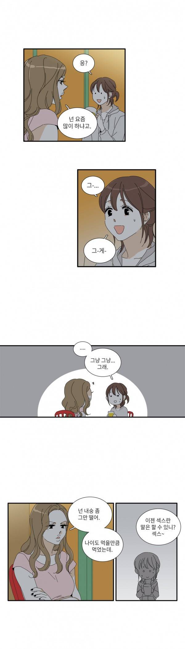 괜찮은 관계 30화 42