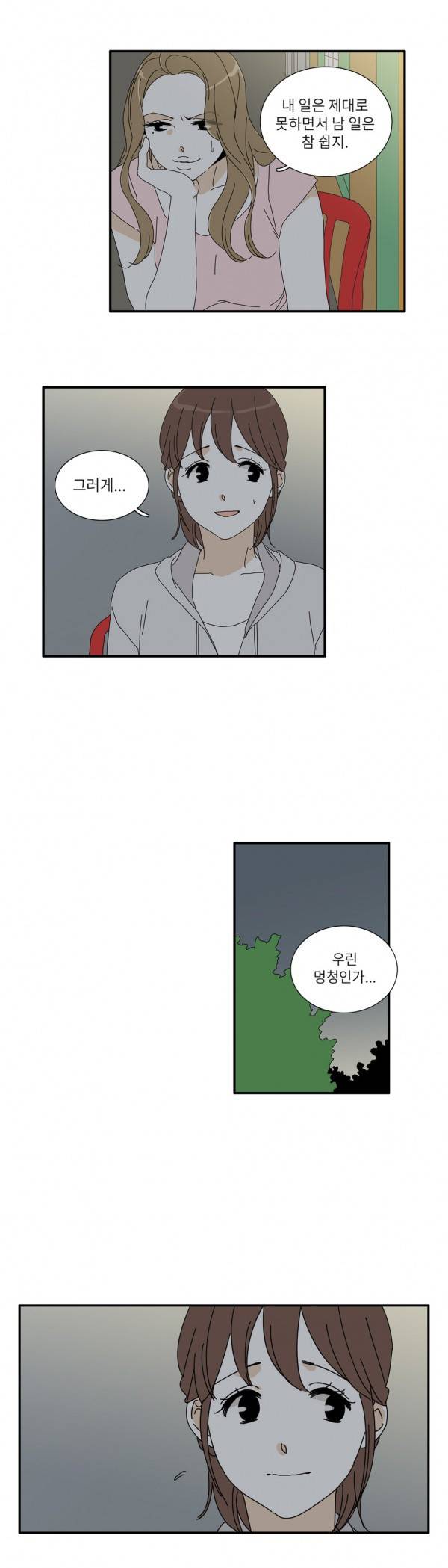 괜찮은 관계 30화 44