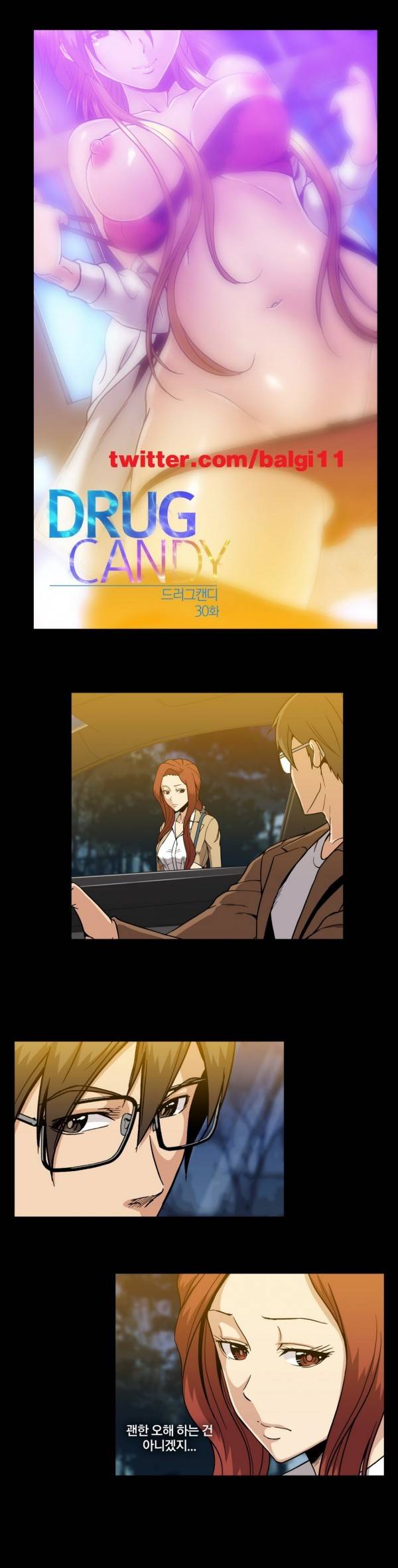 드러그캔디 30화 1
