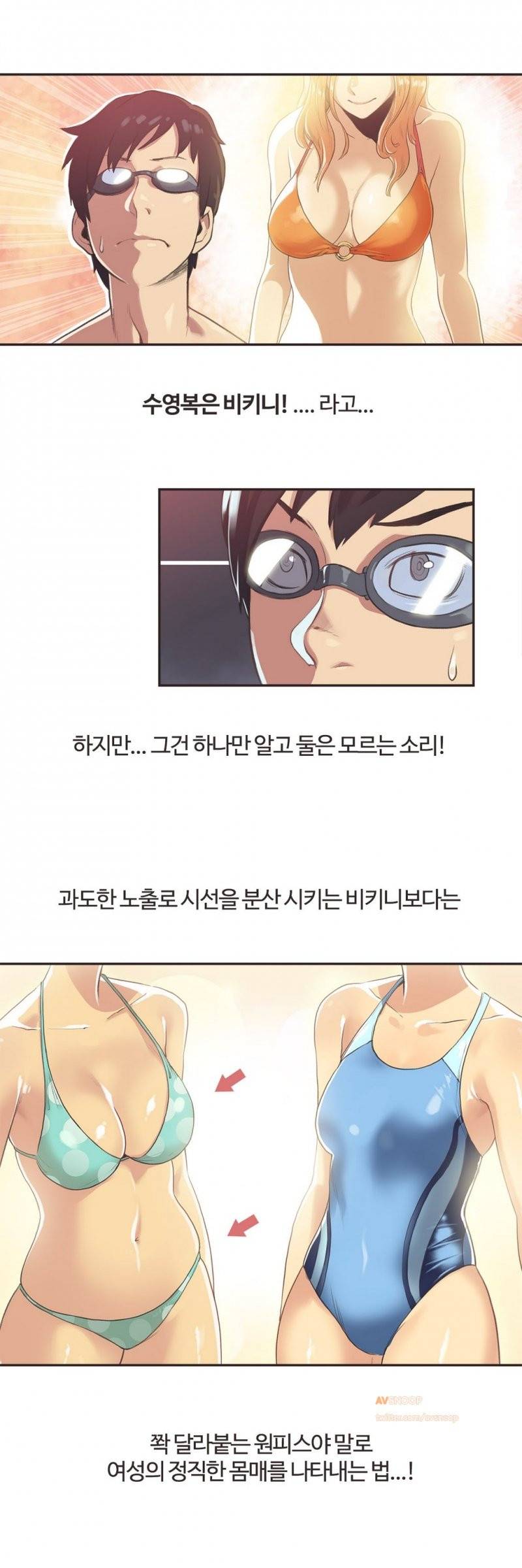 스포츠걸이 좋아! 5화 -수영장의 인연 1 4