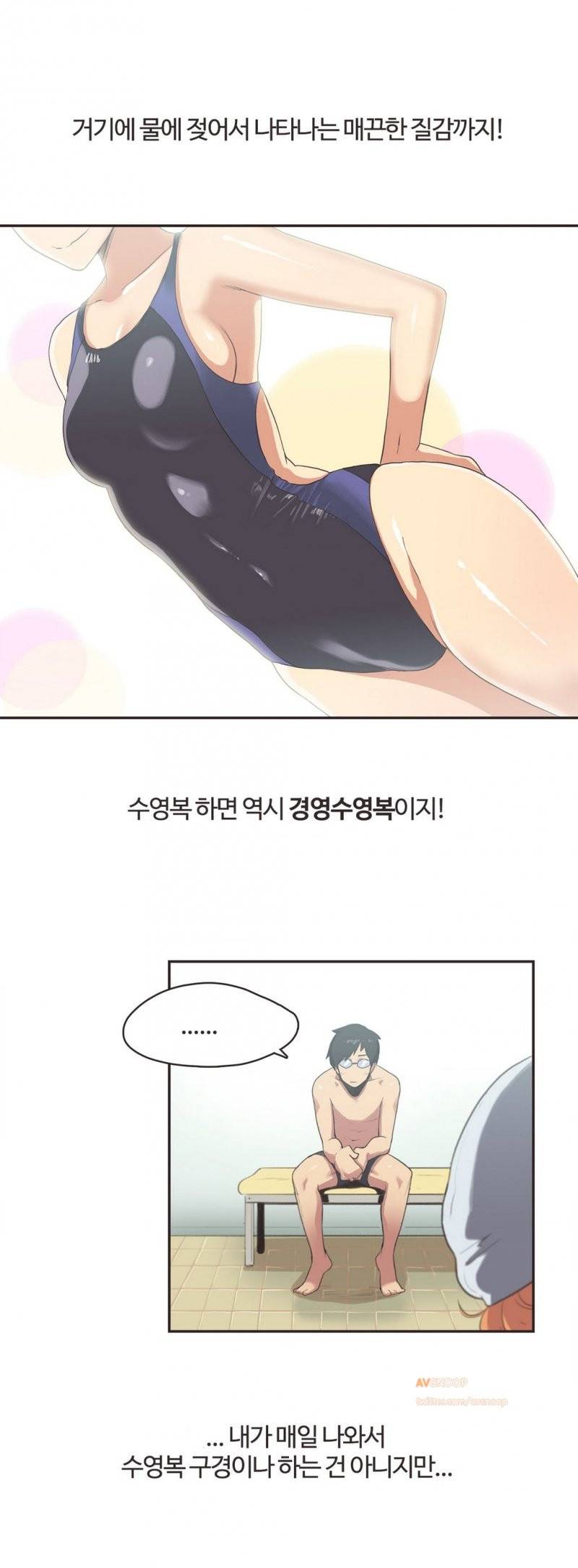 스포츠걸이 좋아! 5화 -수영장의 인연 1 5