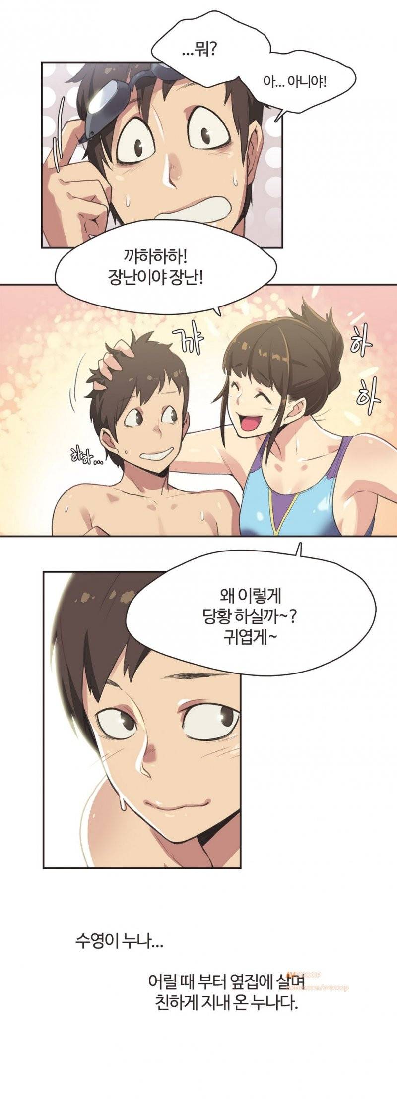 스포츠걸이 좋아! 5화 -수영장의 인연 1 8