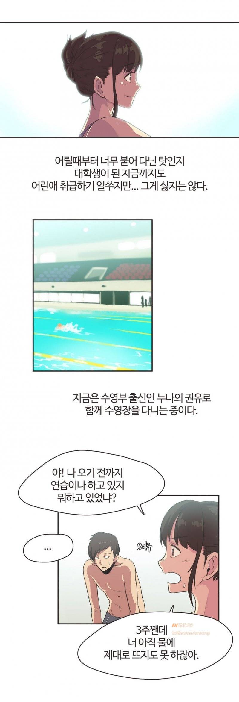 스포츠걸이 좋아! 5화 -수영장의 인연 1 9