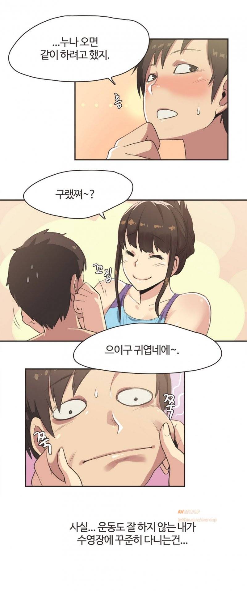 스포츠걸이 좋아! 5화 -수영장의 인연 1 10