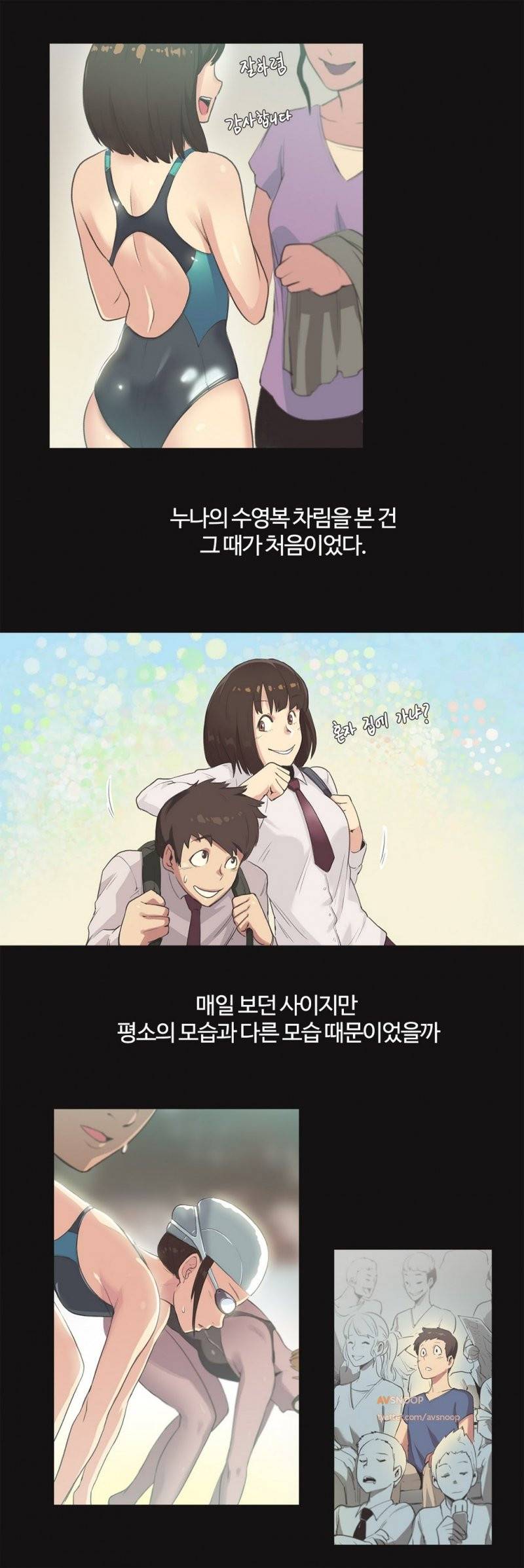 스포츠걸이 좋아! 5화 -수영장의 인연 1 14