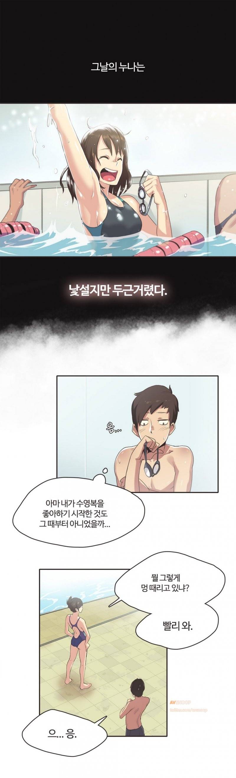 스포츠걸이 좋아! 5화 -수영장의 인연 1 15