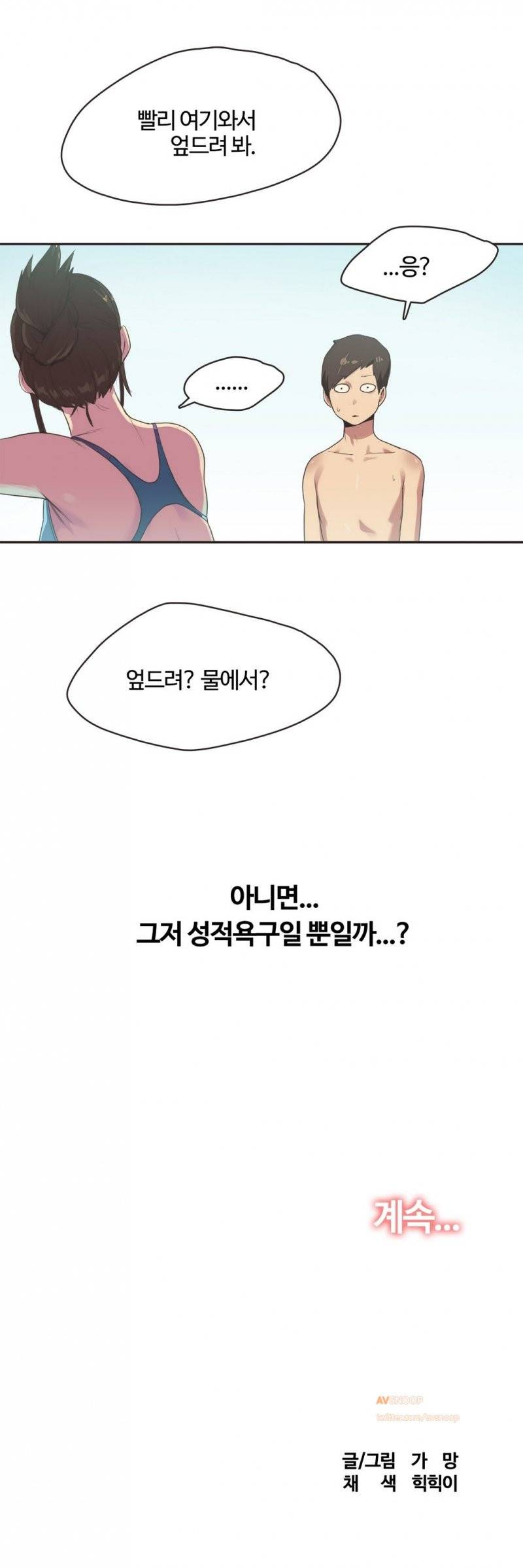 스포츠걸이 좋아! 5화 -수영장의 인연 1 20