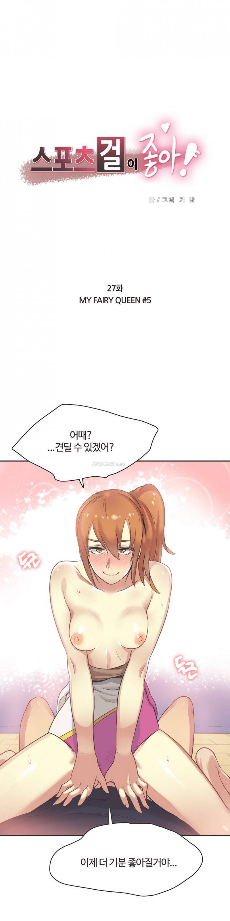 스포츠걸이 좋아! 27화 - MY FAIRY QUEEN 5 1